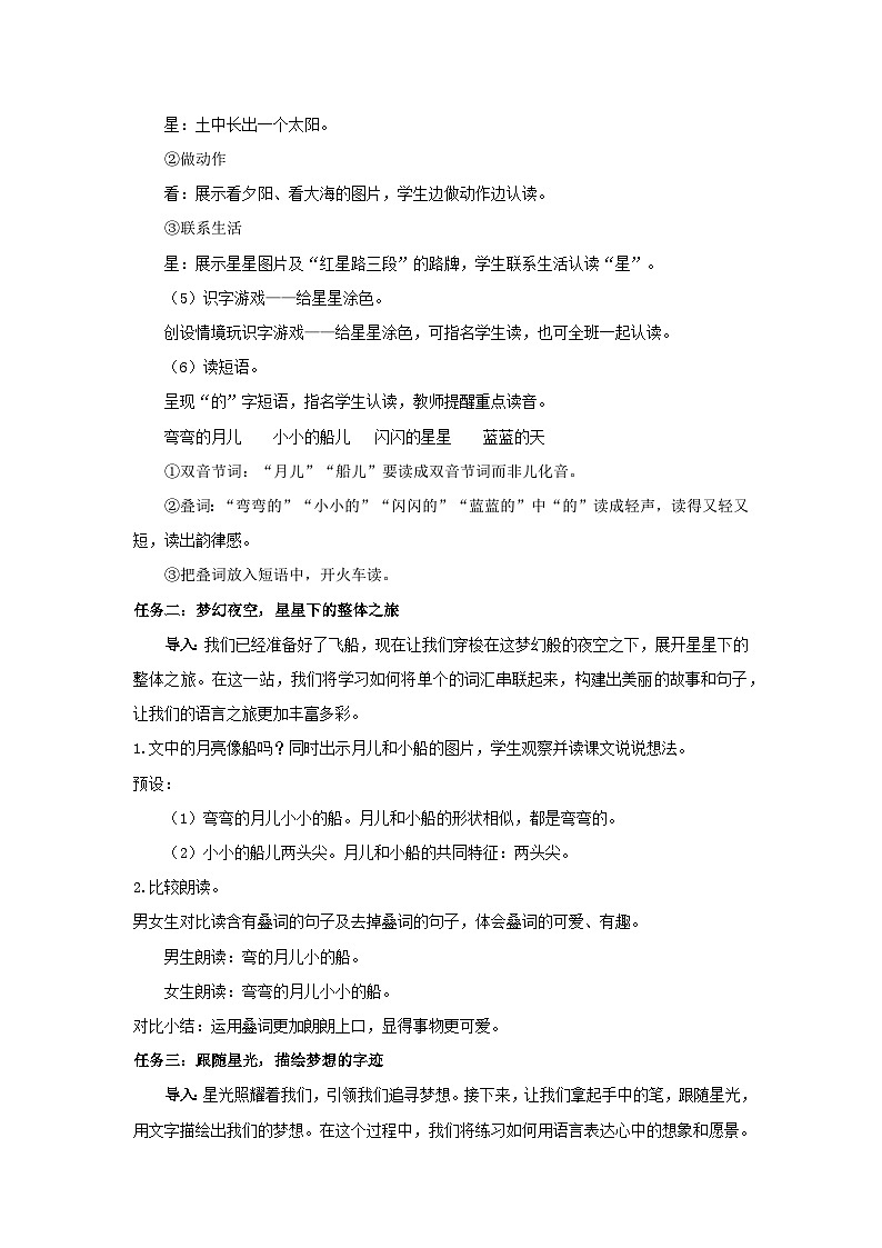 7.5 《小小的船》（教学设计）第3页