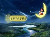 【新教材-核心素養(yǎng)】統(tǒng)編版語文一上 5《 小小的船》課件+教案+音視頻素材