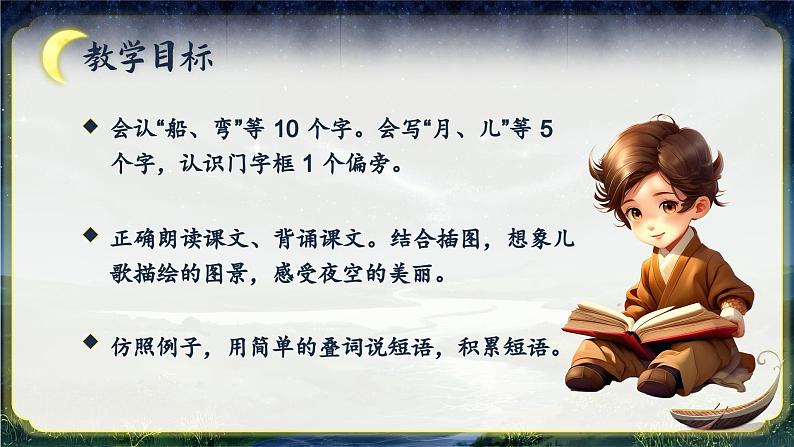 7.5 《小小的船》第7页