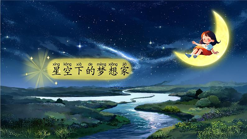 7.5 《小小的船》第4页