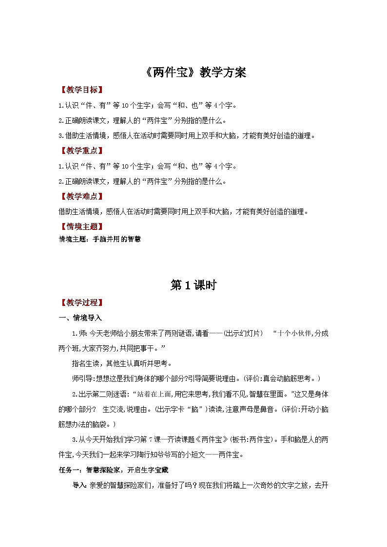 7.7 《两件宝》（教学设计）第1页