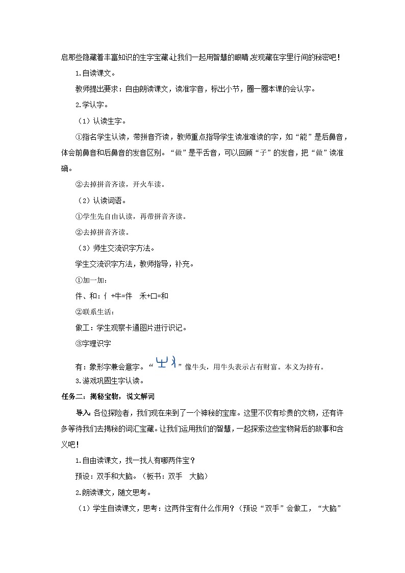 7.7 《两件宝》（教学设计）第2页