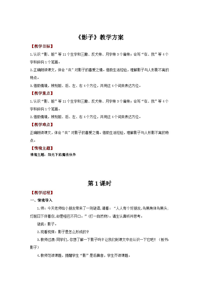 7.6 《影子》（教学设计）第1页