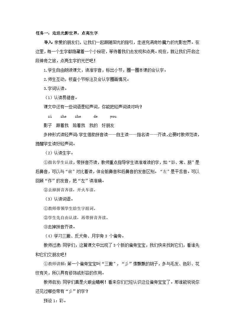 7.6 《影子》（教学设计）第2页