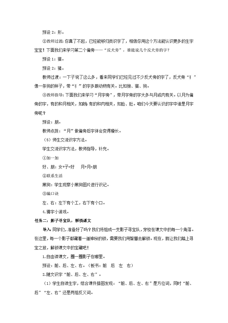 7.6 《影子》（教学设计）第3页