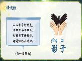 【新教材-核心素養(yǎng)】統(tǒng)編版語文一上 6《影子》課件+教案+音視頻素材