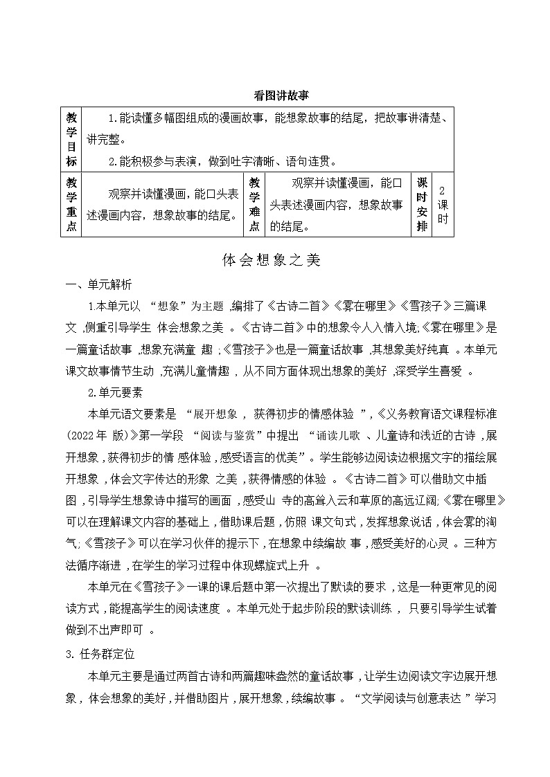 《第七单元教学设计》教学设计第1页