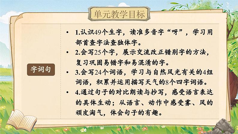 《第七单元教学设计》第6页