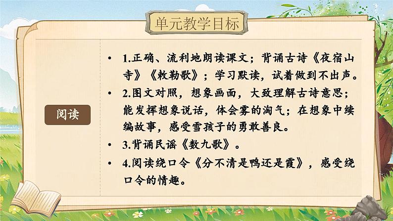 《第七单元教学设计》第7页