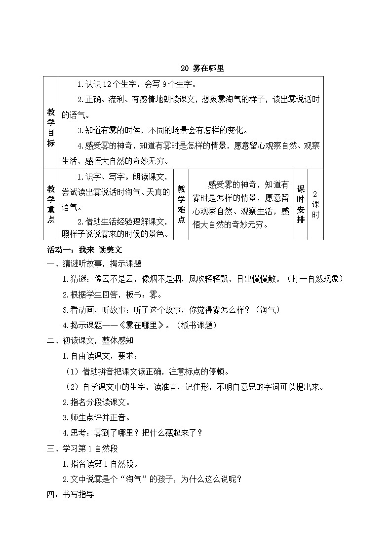 《雾在哪里》教学设计第1页