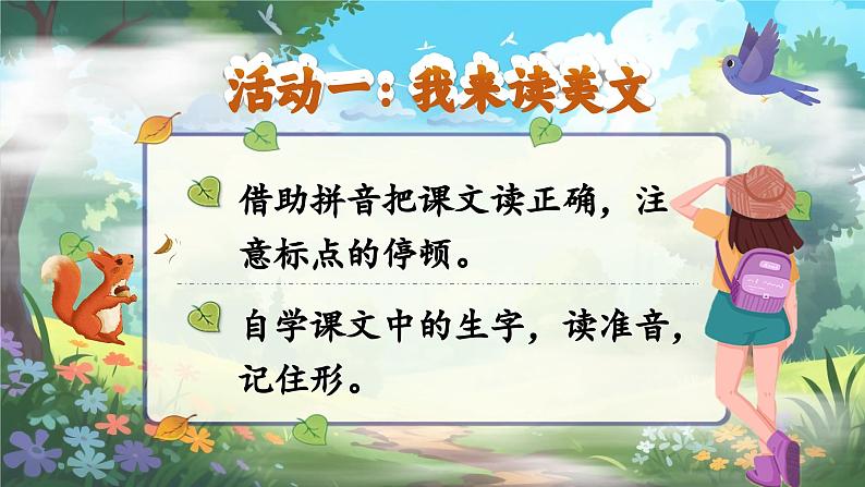 【核心素养】统编版语文二上 20《雾在哪里》课件+教案+音视频素材+课文朗读05