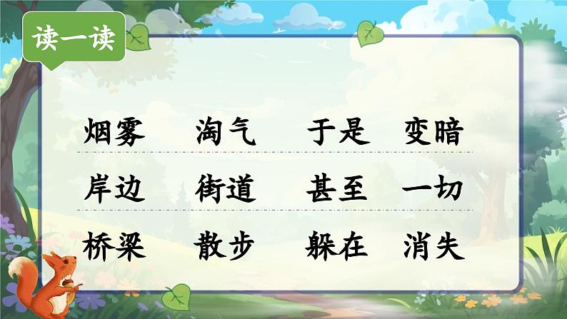 【核心素养】统编版语文二上 20《雾在哪里》课件+教案+音视频素材+课文朗读07