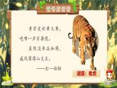 【核心素養(yǎng)】統(tǒng)編版語文二上 22《狐假虎威》課件+教案+音視頻素材+課文朗讀