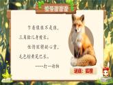 【核心素養(yǎng)】統(tǒng)編版語文二上 22《狐假虎威》課件+教案+音視頻素材+課文朗讀
