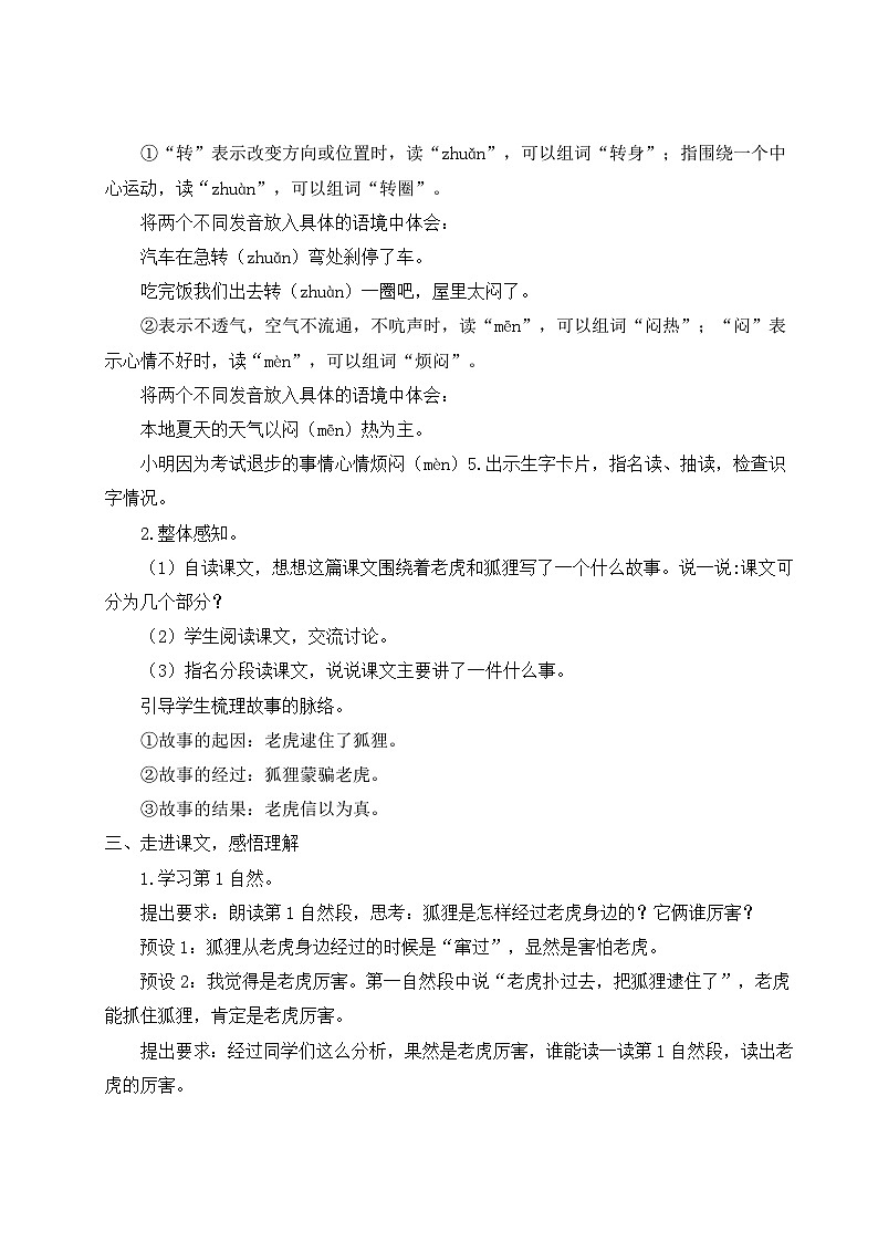 《狐假虎威》教学设计第2页