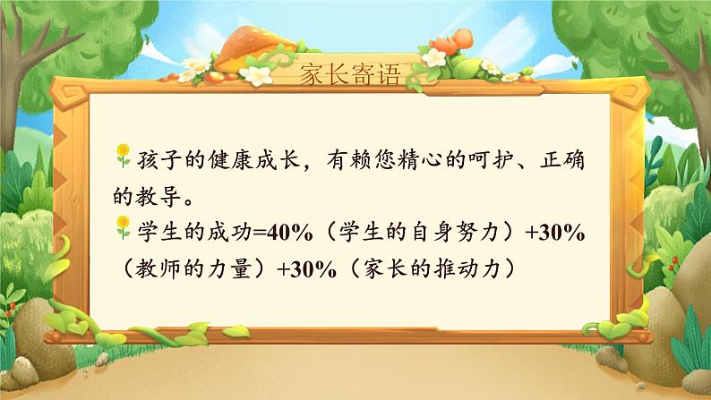 【核心素养】统编版语文二上 《期中家长会》课件+教案+音视频素材+课文朗读04