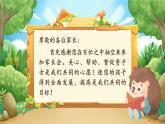 【核心素养】统编版语文二上 《期中家长会》课件+教案+音视频素材+课文朗读