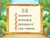 【核心素养】统编版语文二上 《期中家长会》课件+教案+音视频素材+课文朗读
