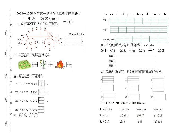 河南省郑州市中原区2024-2025学年一年级上学期期中语文试题第1页