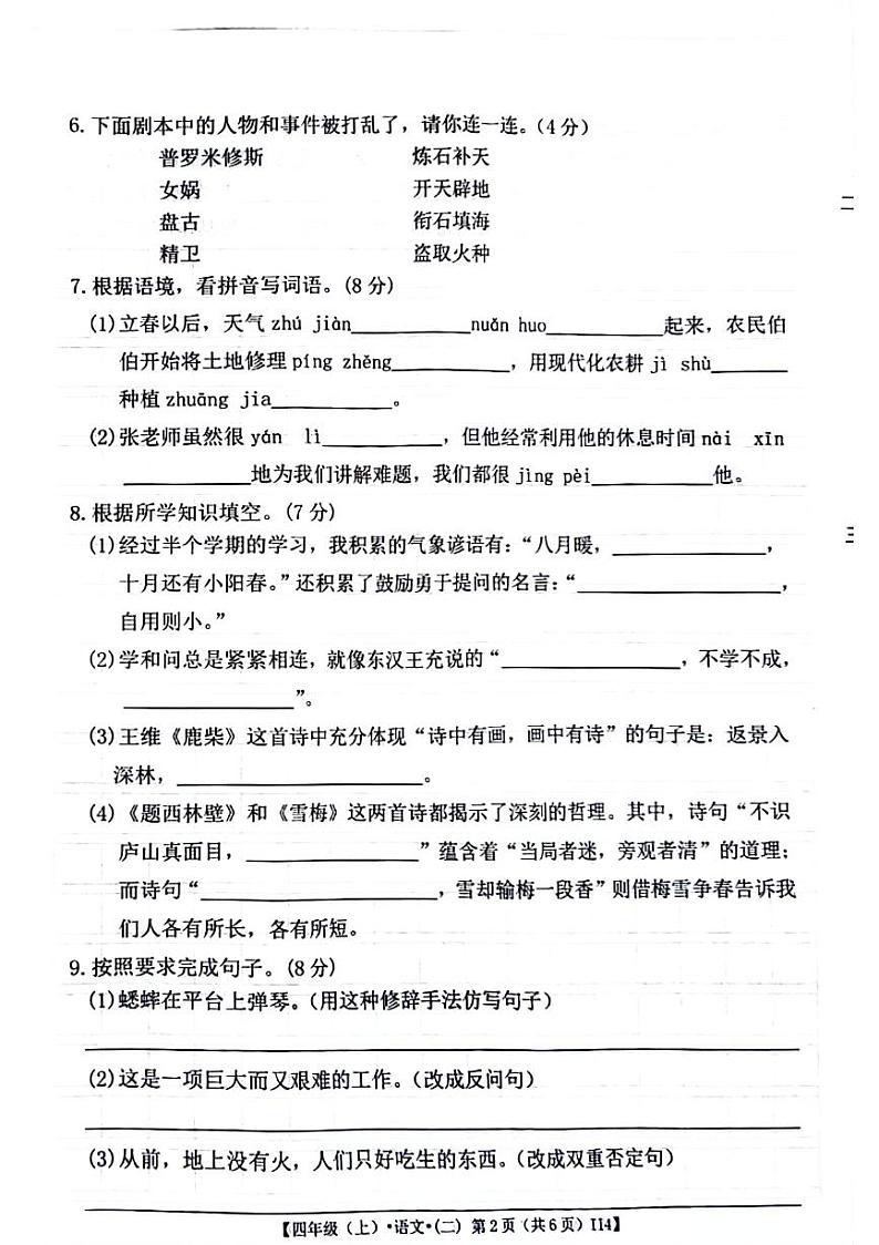 陕西省安康市汉滨区多校2024-2025学年四年级上学期期中语文试题第2页