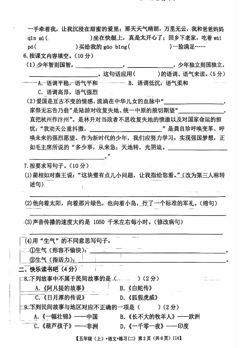 陕西省安康市汉滨区多校2024-2025学年五年级上学期期中语文试题第2页