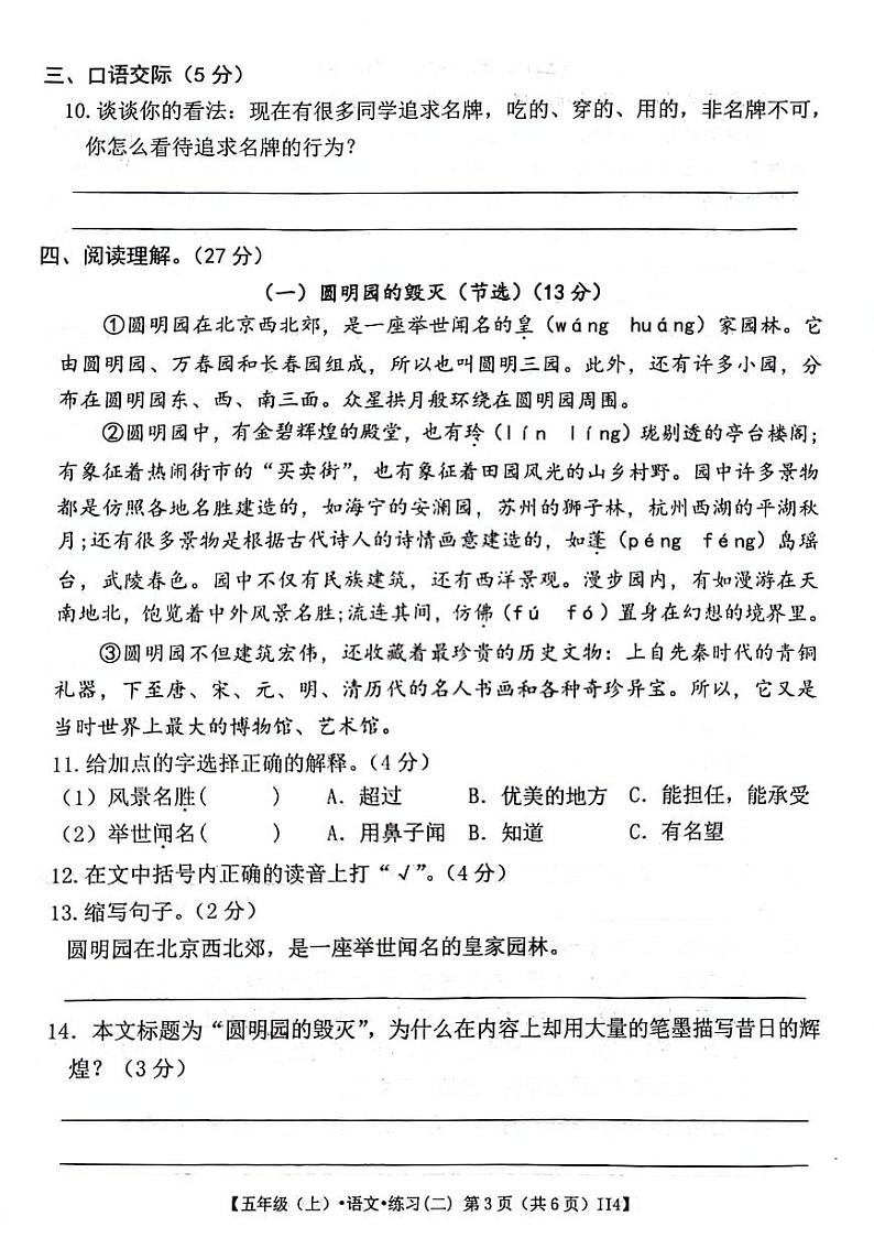 陕西省安康市汉滨区多校2024-2025学年五年级上学期期中语文试题第3页