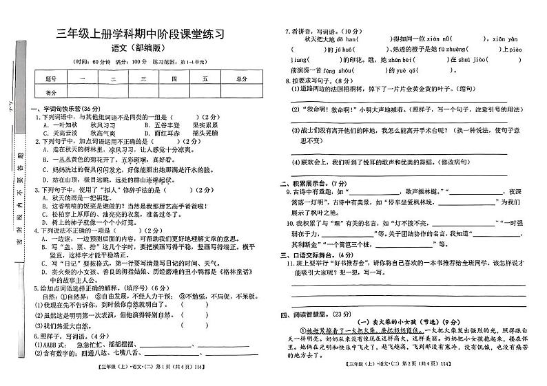 陕西省咸阳市乾县多校2024-2025学年三年级上学期中语文试题01