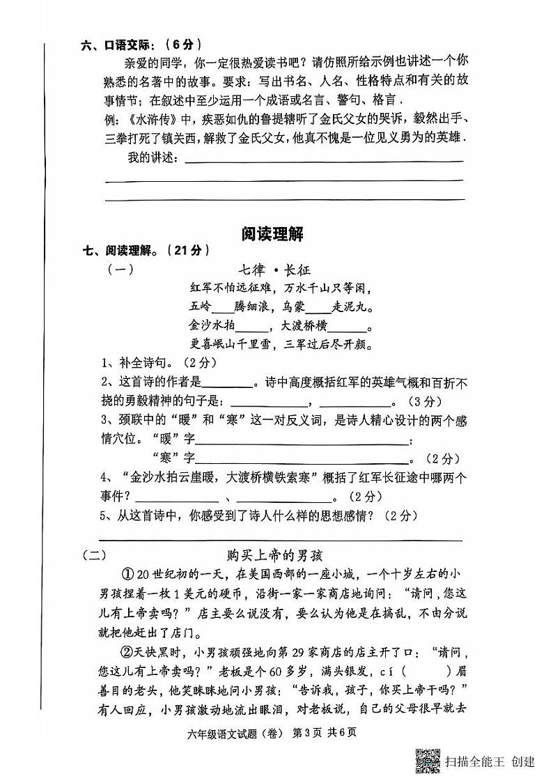 陕西省咸阳市三原县2023-2024学年六年级上学期期中考试语文试卷第3页