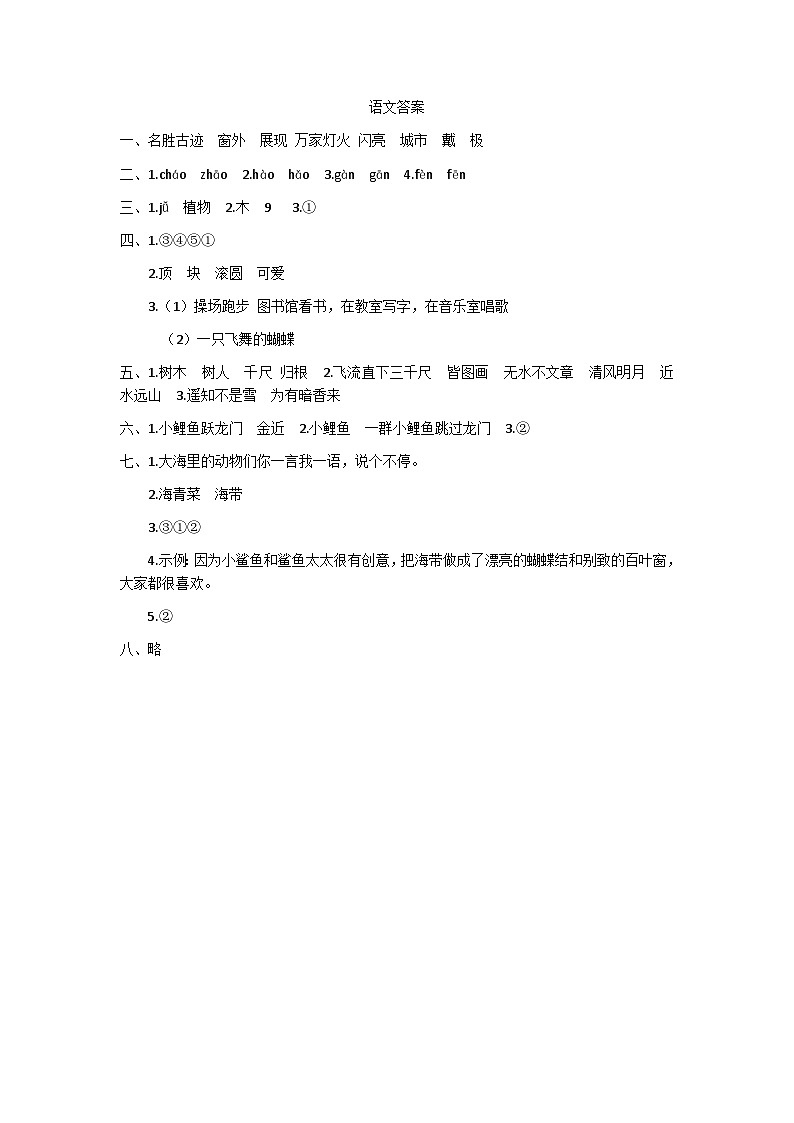 语文答案第1页