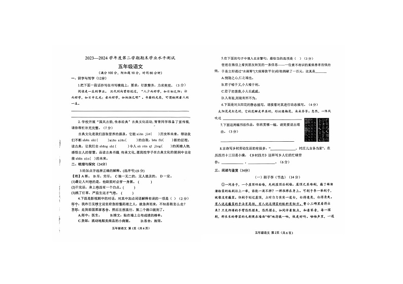 山东省菏泽市定陶区2023-2024学年五年级下学期期末语文试卷第1页
