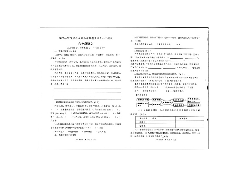 山东省菏泽市定陶区2023-2024学年六年级下学期期末语文试卷第1页