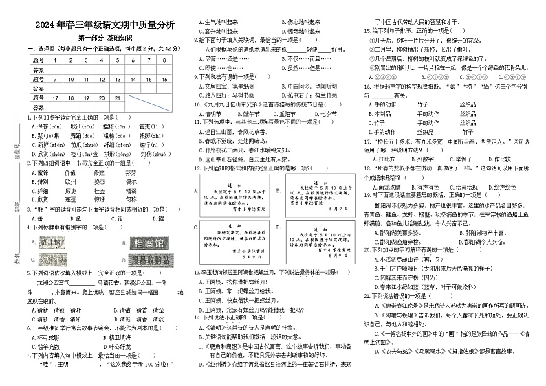 期中考试试卷-2024-2025学年语文三年级上册统编版第1页