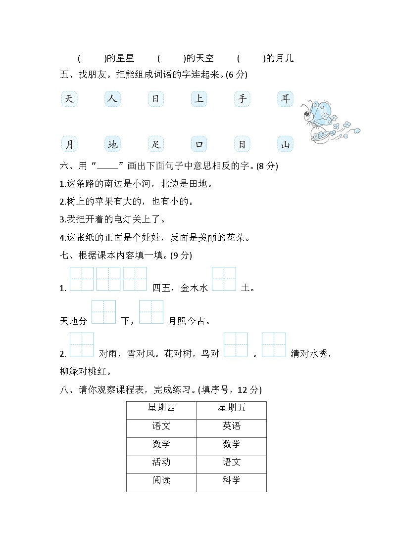 江西省南昌市进贤县2024-2025学年一年级上学期期中检测语文试题第2页