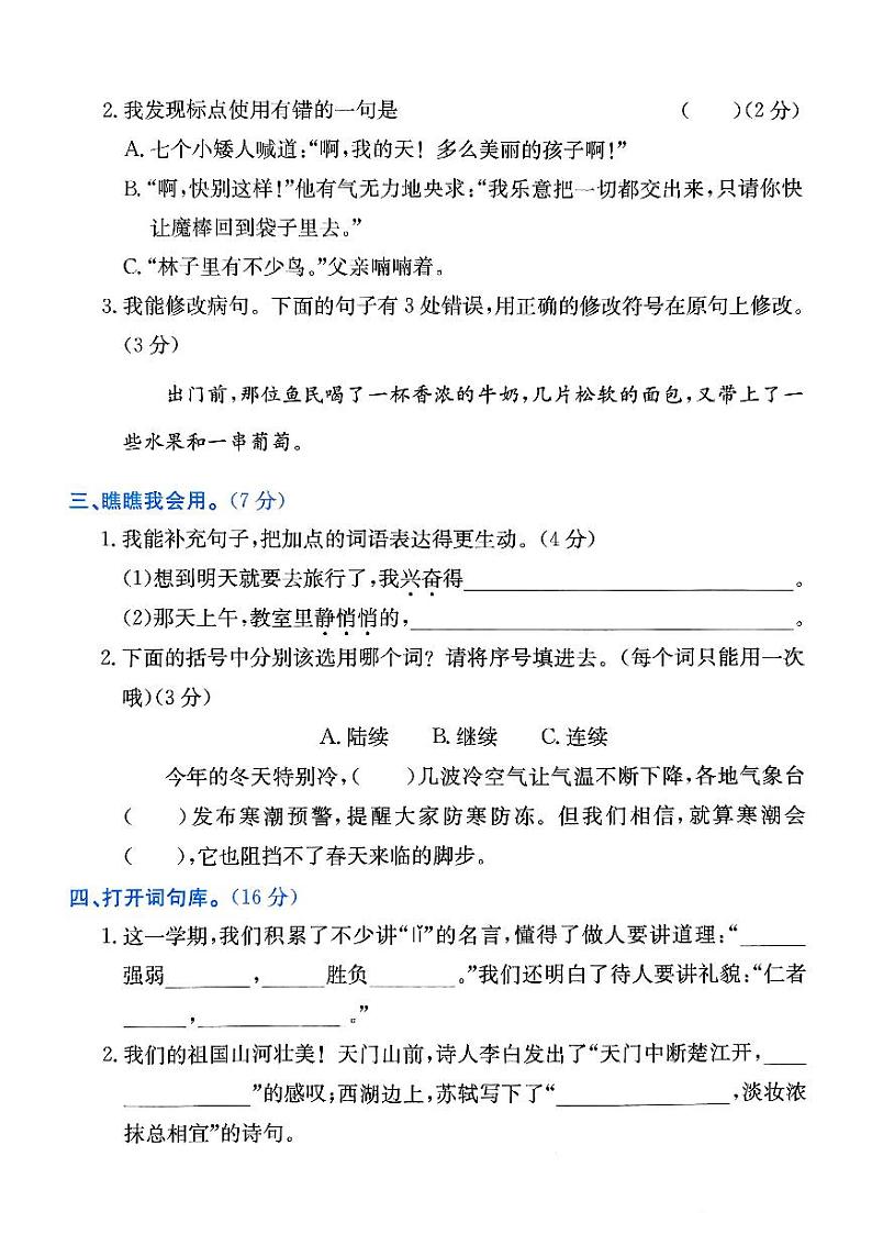 浙江省绍兴市诸暨市2023-2024学年三年级上学期期末语文试题第2页