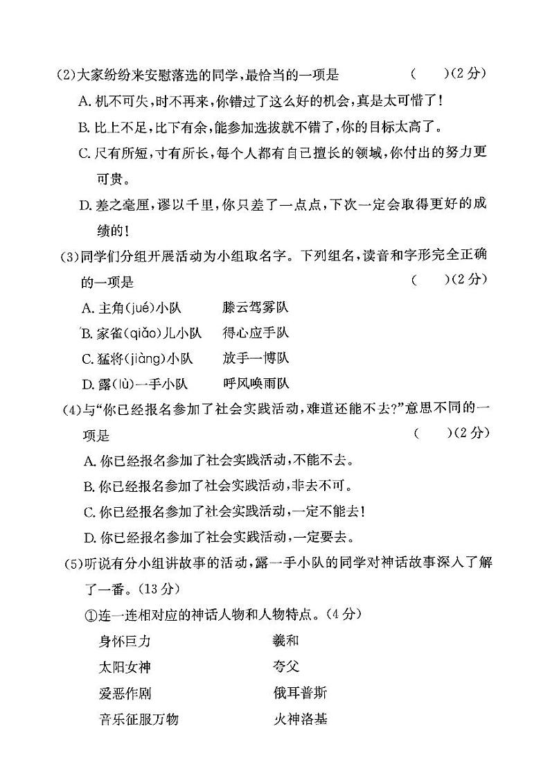 浙江省衢州市多校2023-2024学年四年级上学期期末语文试题第2页