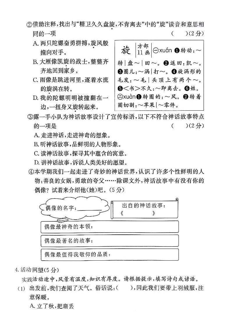 浙江省衢州市多校2023-2024学年四年级上学期期末语文试题第3页