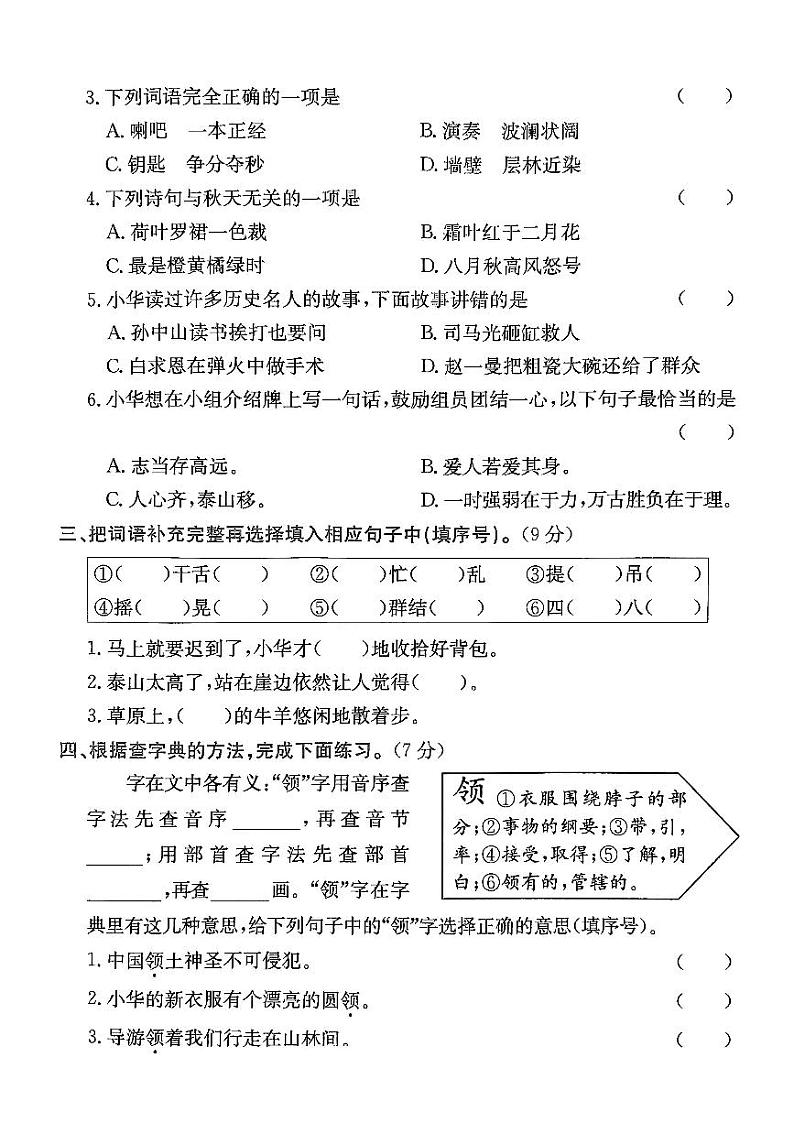 浙江省衢州市多校2023-2024学年三年级上学期期末语文试题第2页