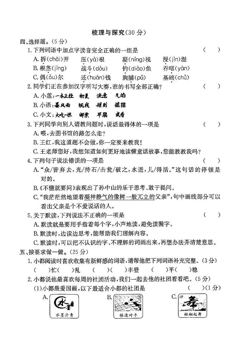浙江省丽水市莲都区2023-2024学年三年级上学期期末语文试题第2页