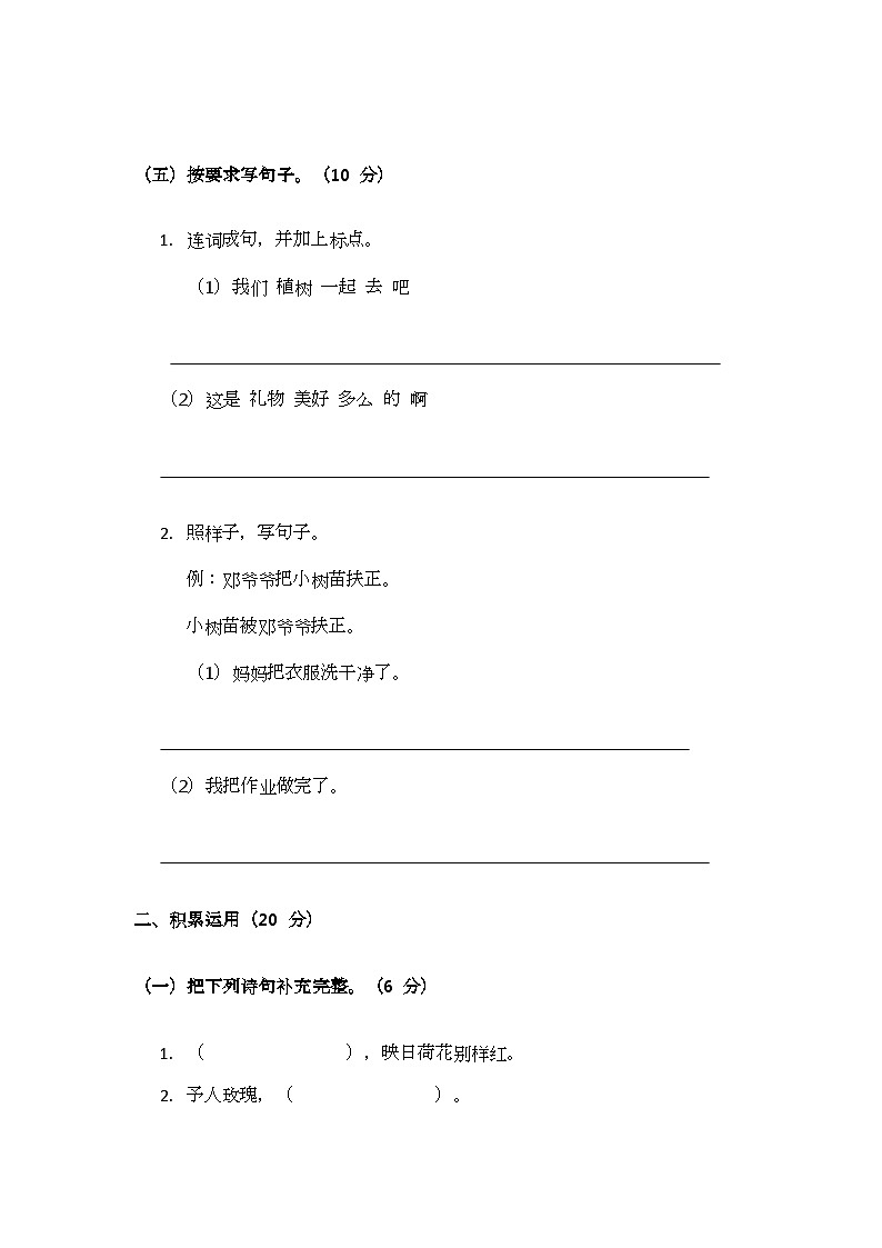 部编版小学语文二年级下册第七单元测试题第2页