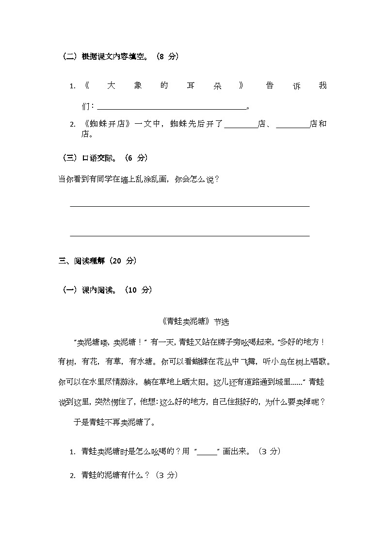 部编版小学语文二年级下册第七单元测试题第3页