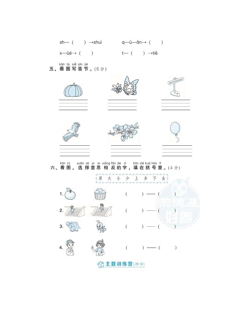 2023年部编版一年级上册语文期中检测卷第2页