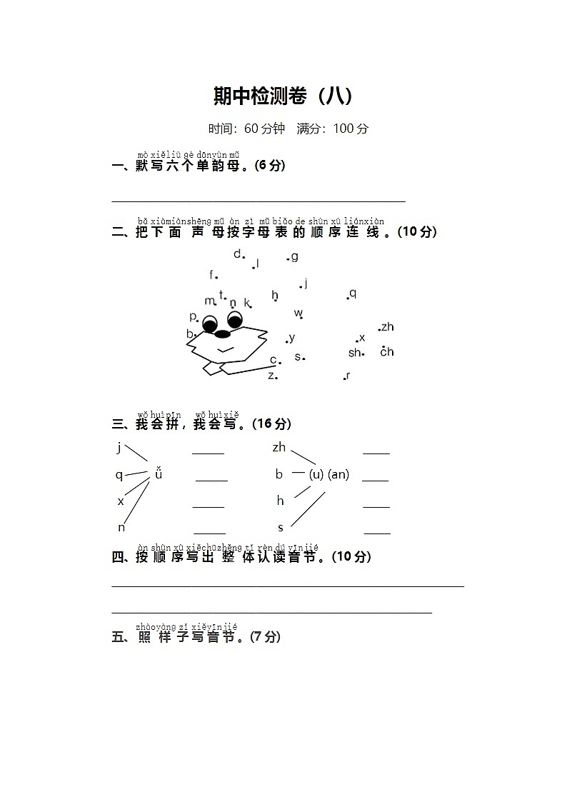 2023年部编版一年级上册语文期中检测卷八第1页