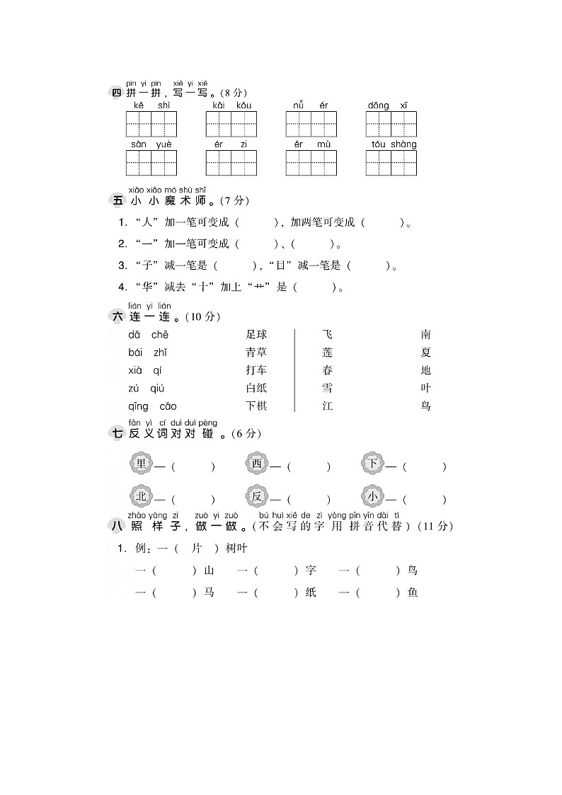 2023年部编版一年级上册语文期中检测卷六第2页