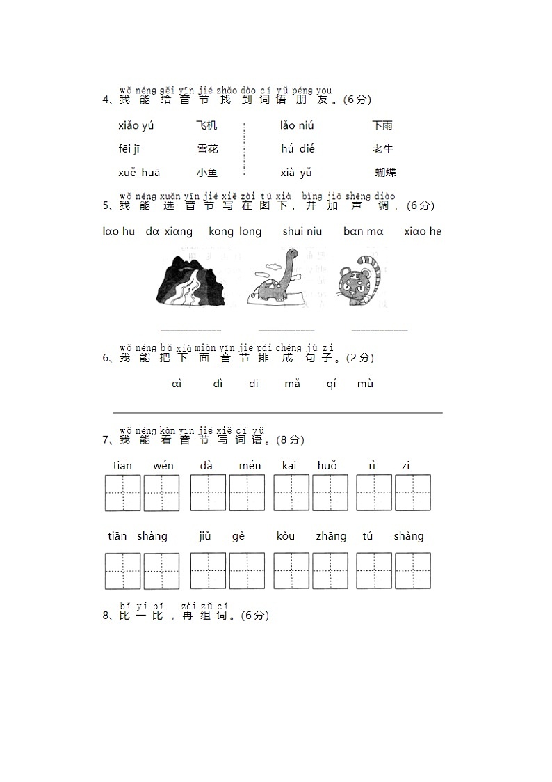 2023年部编版一年级上册语文期中检测卷十三第2页