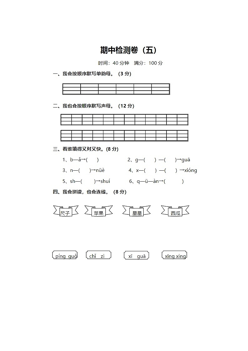 2023年部编版一年级上册语文期中检测卷五第1页