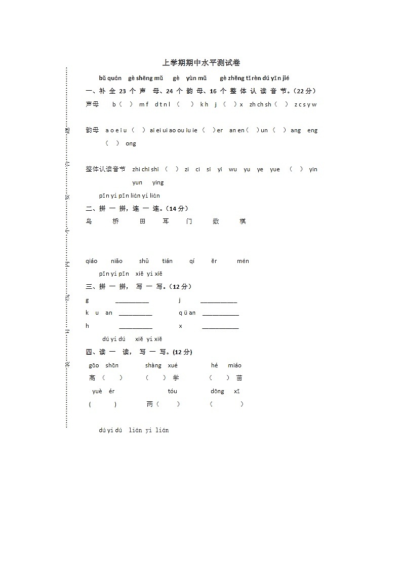 2023年部编版一年级上册语文期中水平测试卷第1页