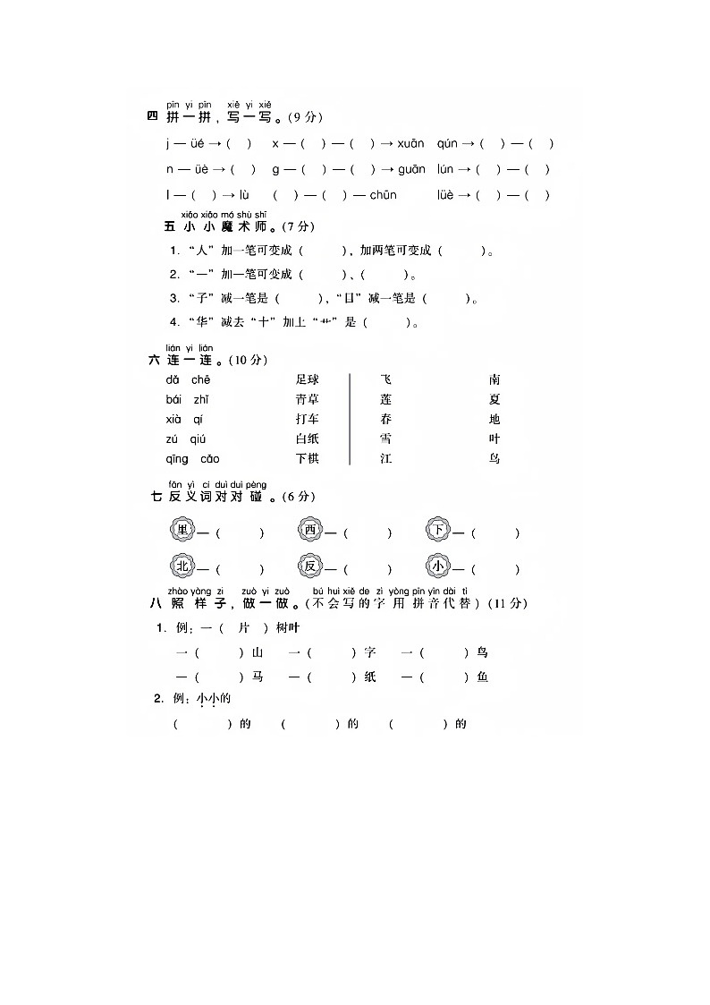 2023年统编版一年级上册语文期中质量测试卷第2页