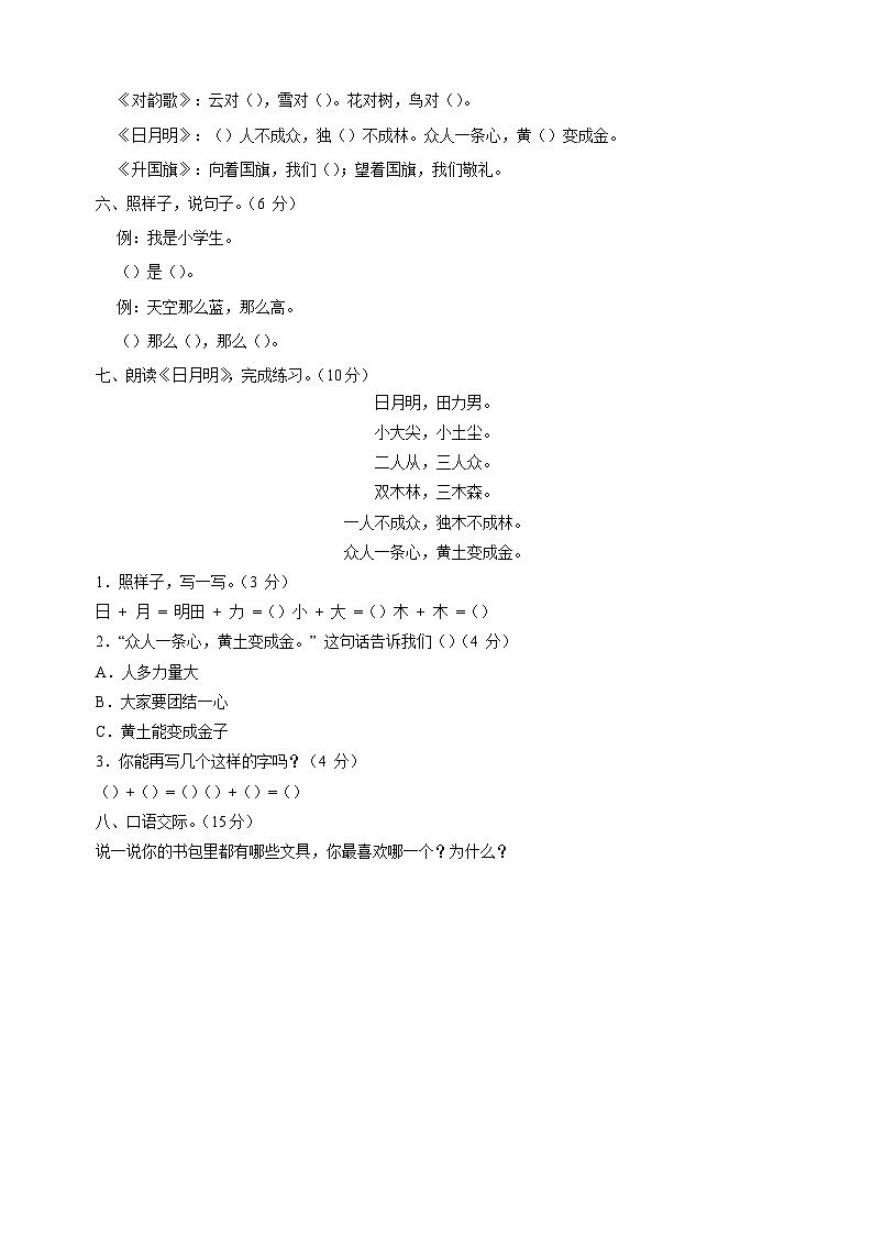 2024-2025学年一年级语文上册第六单元测试卷（统编版2024新教材）第2页