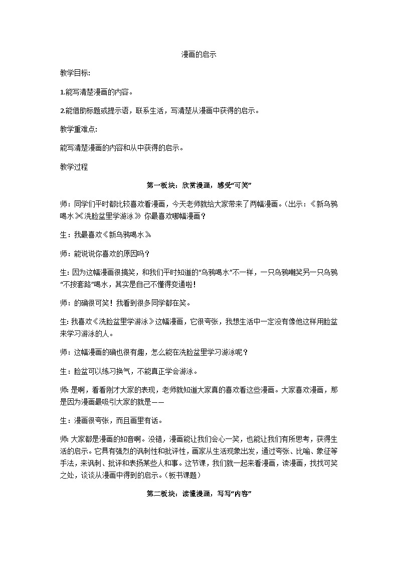 五下漫画的启示教学设计第1页