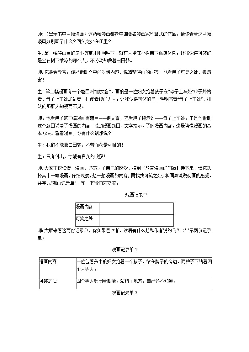 五下漫画的启示教学设计第2页